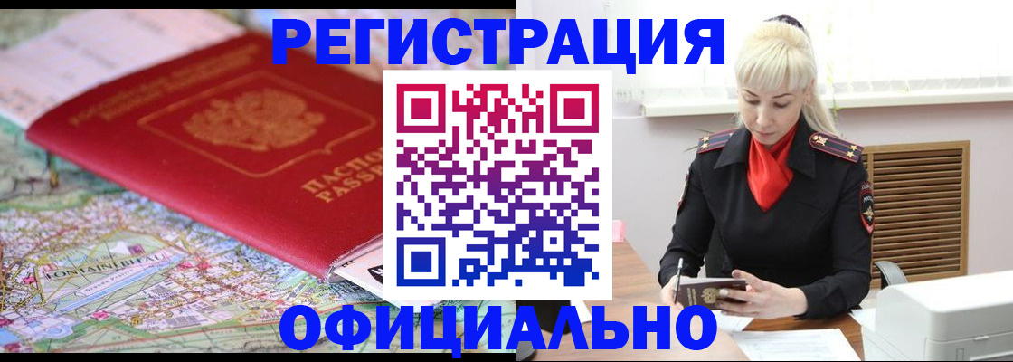 временная регистрация в Краснодаре