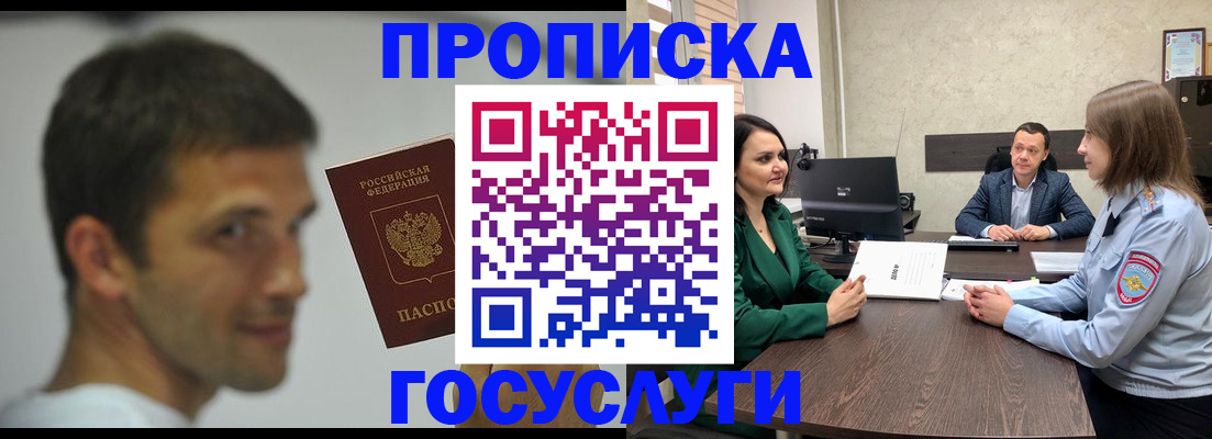 временная регистрация в Краснодаре