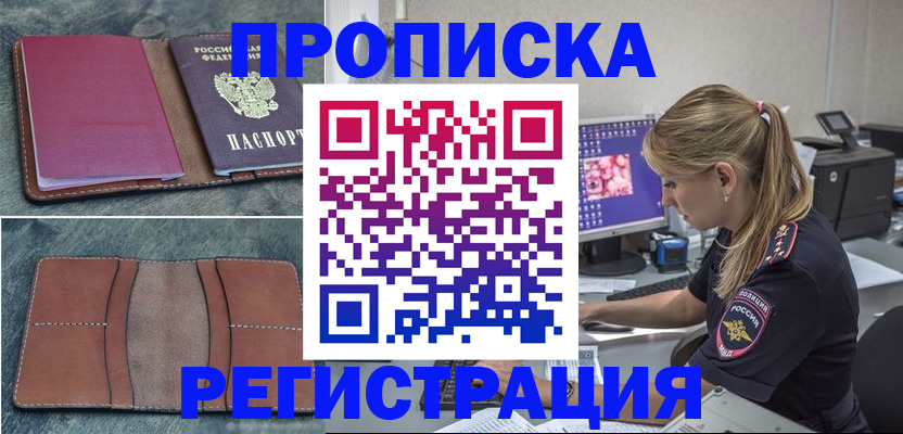 прописка регистрация в Краснодаре